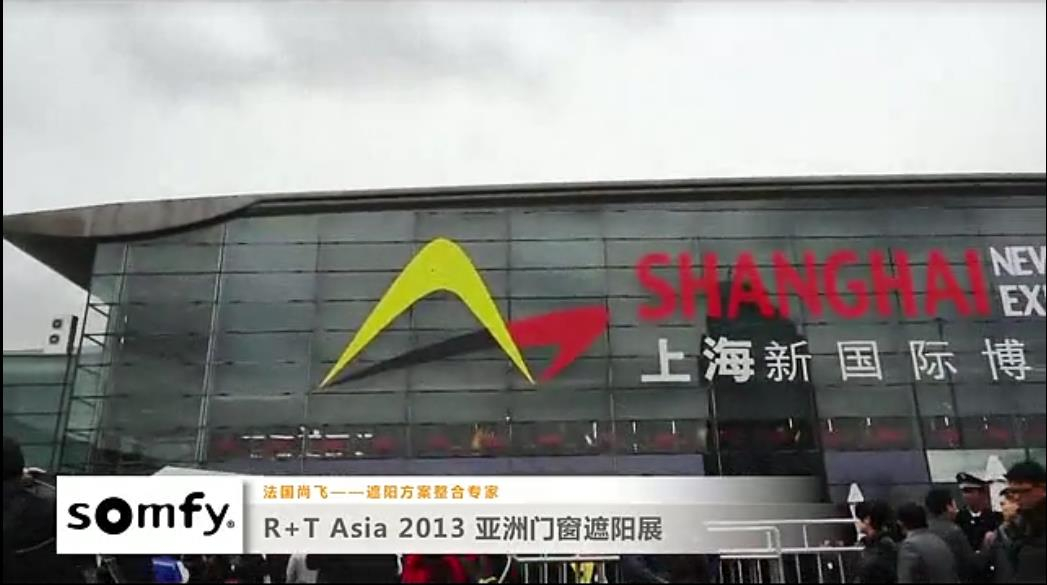 法国尚飞R+T Asia 2013亚洲门窗遮阳展览